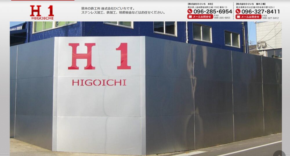 熊本のベンチャー企業株式会社ひごいち