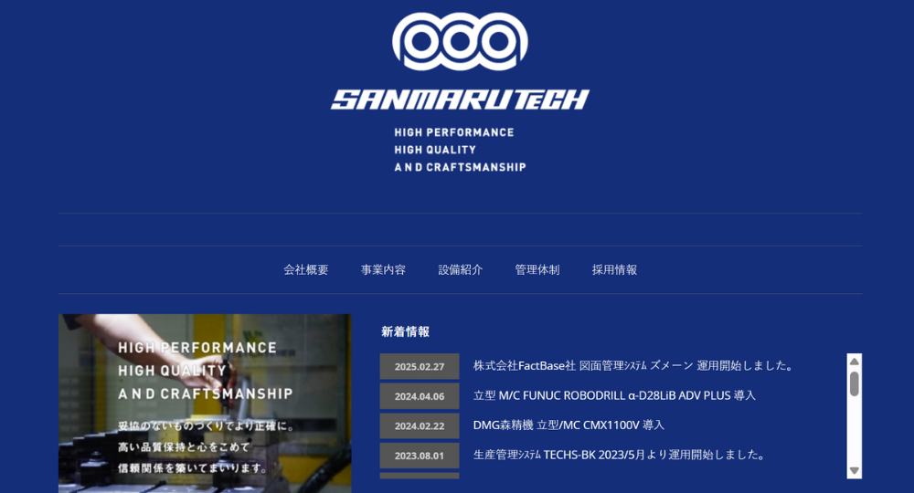 熊本のベンチャー企業株式会社サンマルテック