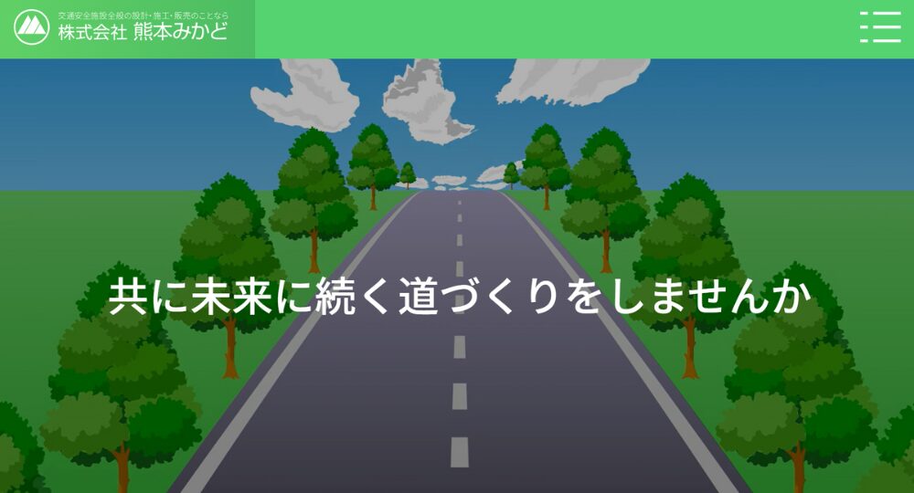 熊本のベンチャー企業株式会社熊本みかど