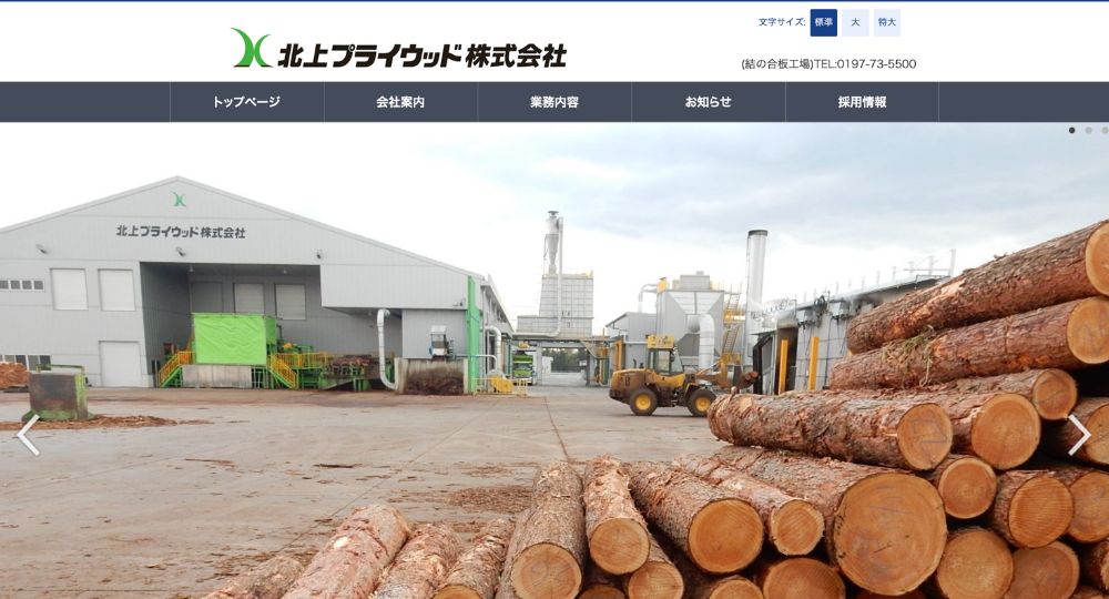 盛岡_岩手のベンチャー企業北上プライウッド株式会社