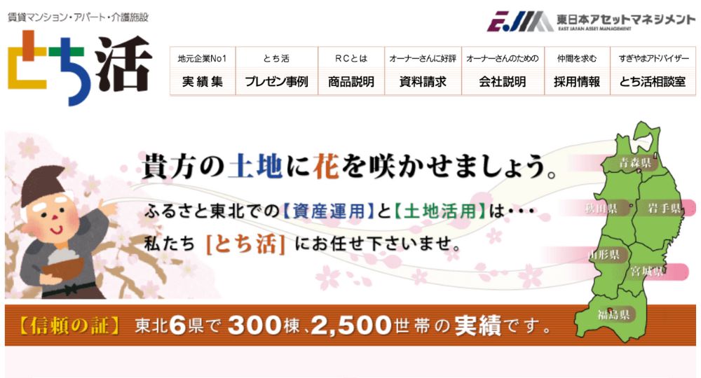 盛岡_岩手のベンチャー企業東日本アセットマネジメント株式会社