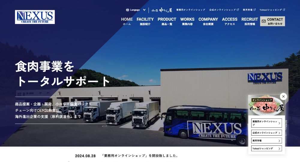 盛岡_岩手のベンチャー企業株式会社ネクサス