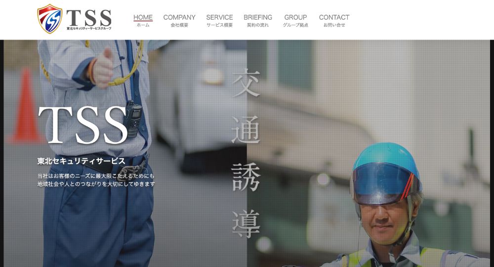 盛岡_岩手のベンチャー企業株式会社東北セキュリティーサービス