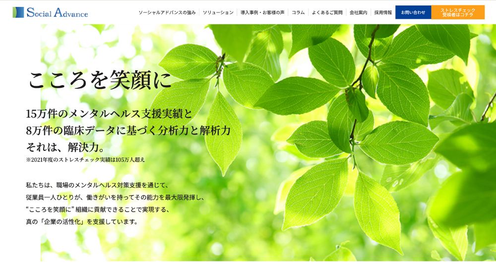 神戸_兵庫のベンチャー企業ソーシャルアドバンス株式会社