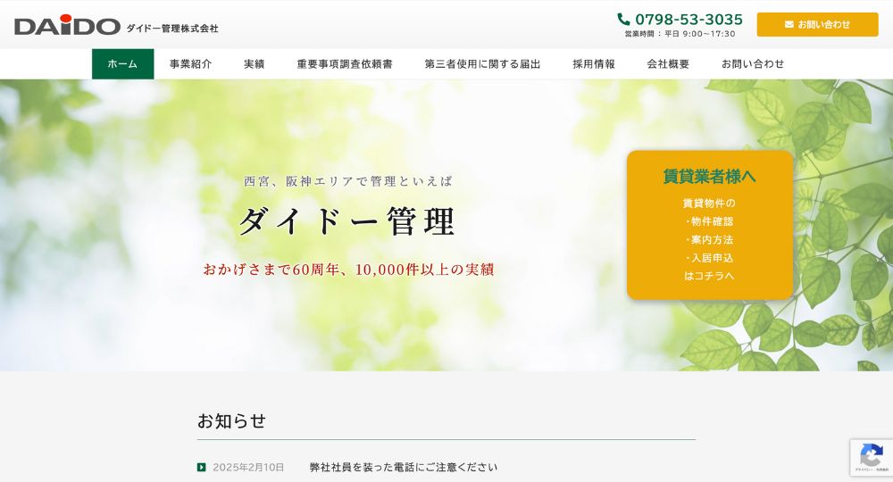神戸_兵庫のベンチャー企業ダイドー管理株式会社
