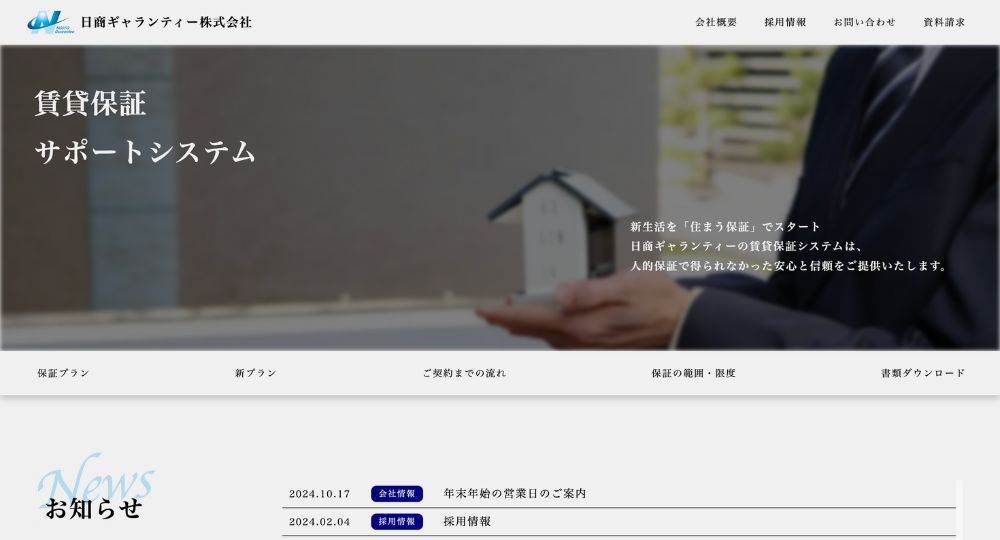 神戸_兵庫のベンチャー企業日商ギャランティー株式会社