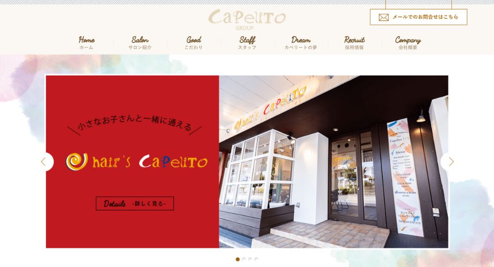 神戸_兵庫のベンチャー企業株式会社カペリート
