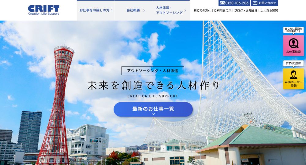 神戸_兵庫のベンチャー企業株式会社クリフト