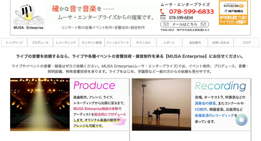 神戸_兵庫のベンチャー企業株式会社ムーサ・エンタープライズ