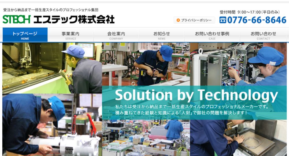 福井のベンチャー企業エステック株式会社