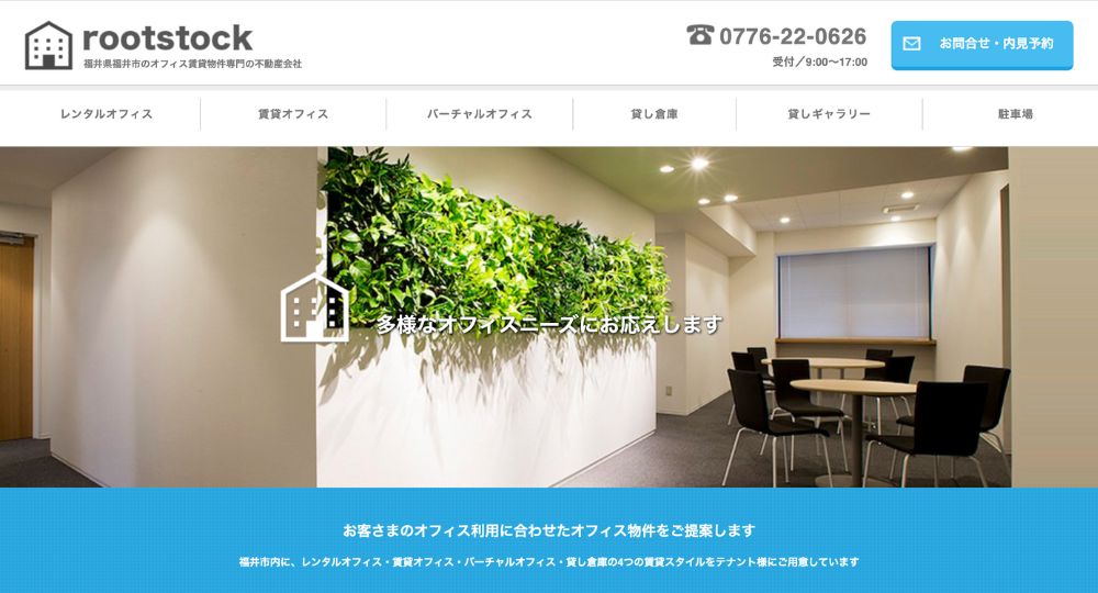 福井のベンチャー企業ルートストック株式会社