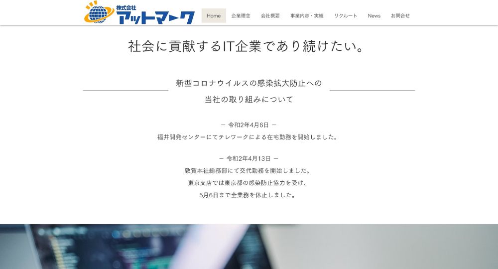 福井のベンチャー企業株式会社アットマーク