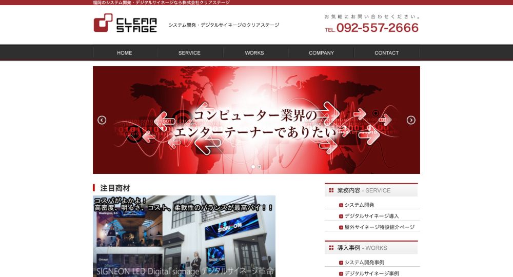 福岡のベンチャー企業株式会社クリアステージ