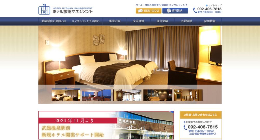 福岡のベンチャー企業株式会社ホテル旅館マネジメント