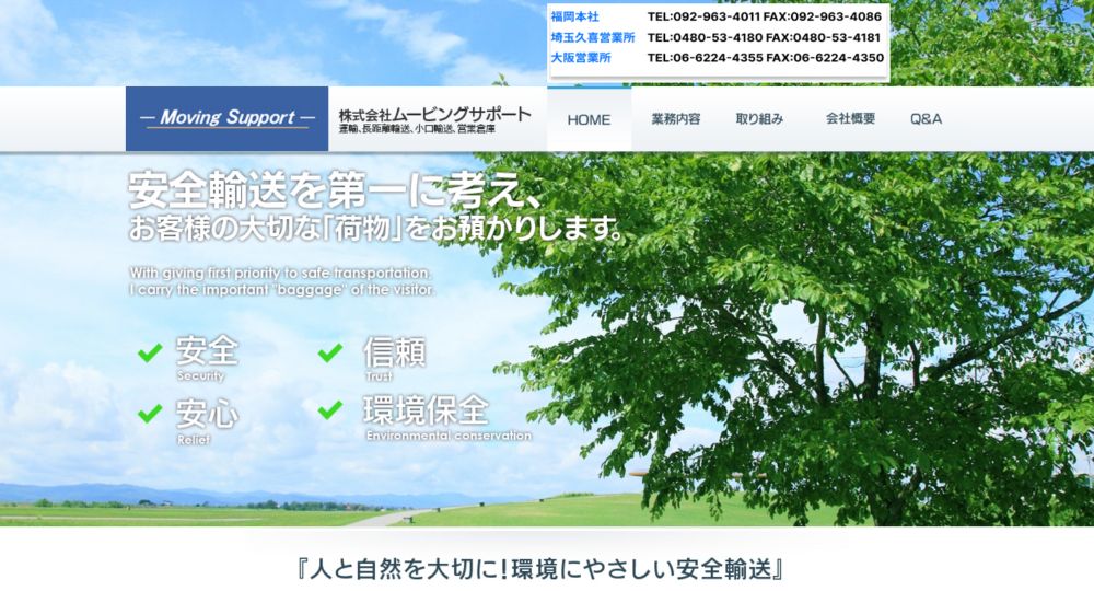 福岡のベンチャー企業株式会社ムービングサポート