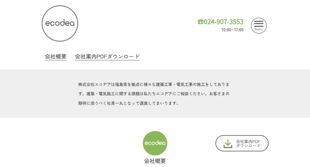福島のベンチャー企業株式会社エコデア