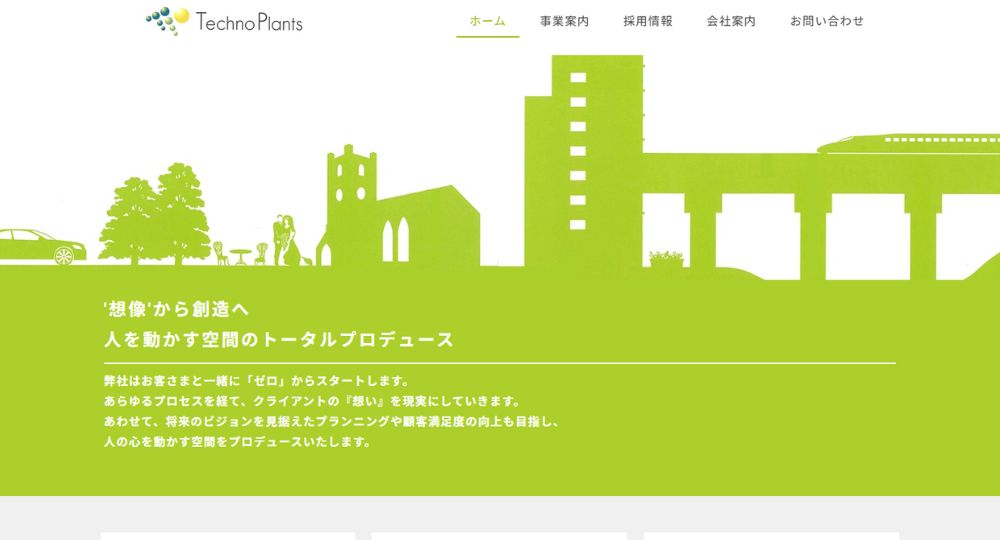 福島のベンチャー企業株式会社テクノプランツ