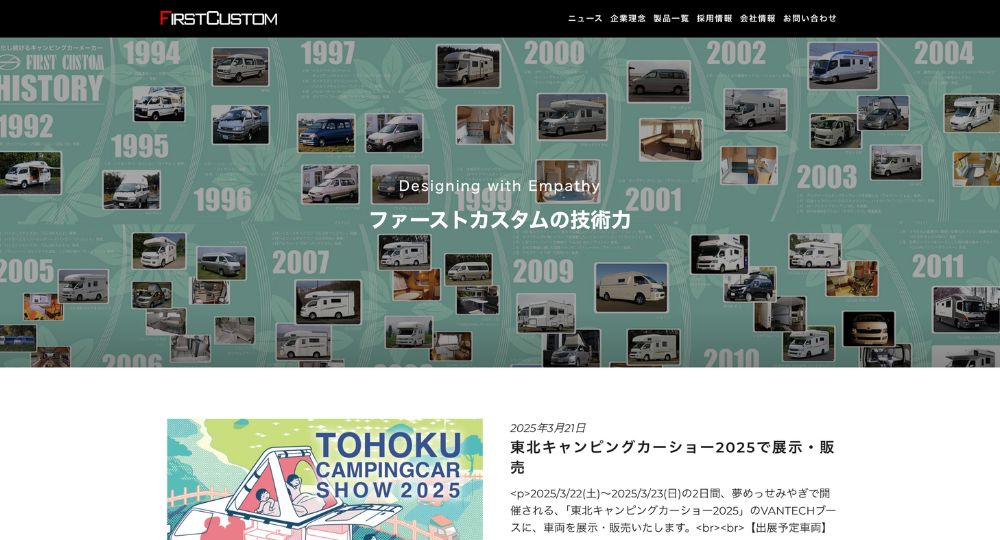 秋田のベンチャー企業FIRST CUSTOM株式会社