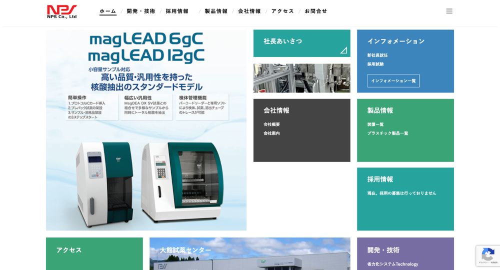 秋田のベンチャー企業エヌピーエス株式会社