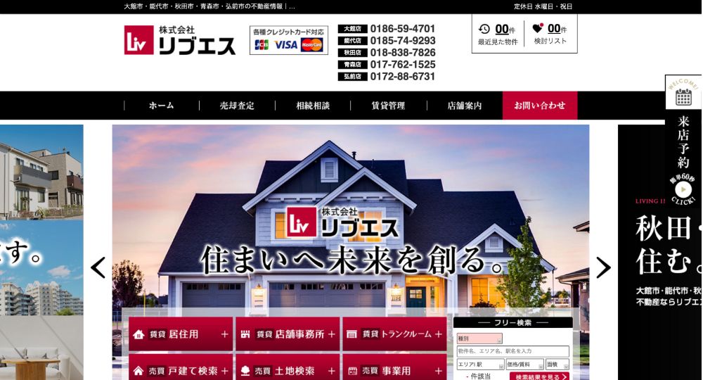 秋田のベンチャー企業株式会社リブエス