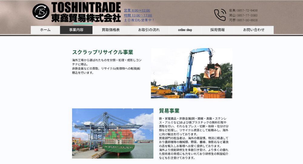 米子_鳥取のベンチャー企業東鑫貿易株式会社
