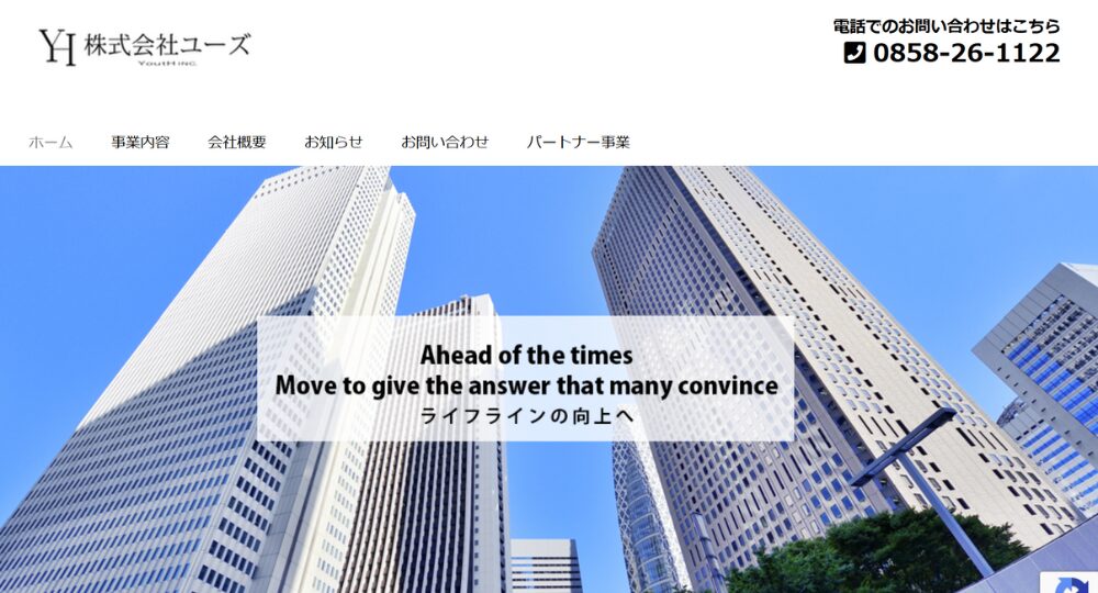 米子_鳥取のベンチャー企業株式会社ユーズ