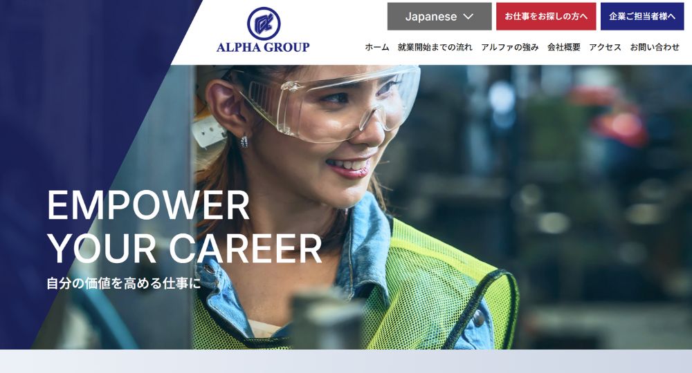 群馬のベンチャー企業株式会社アルファスタッフ