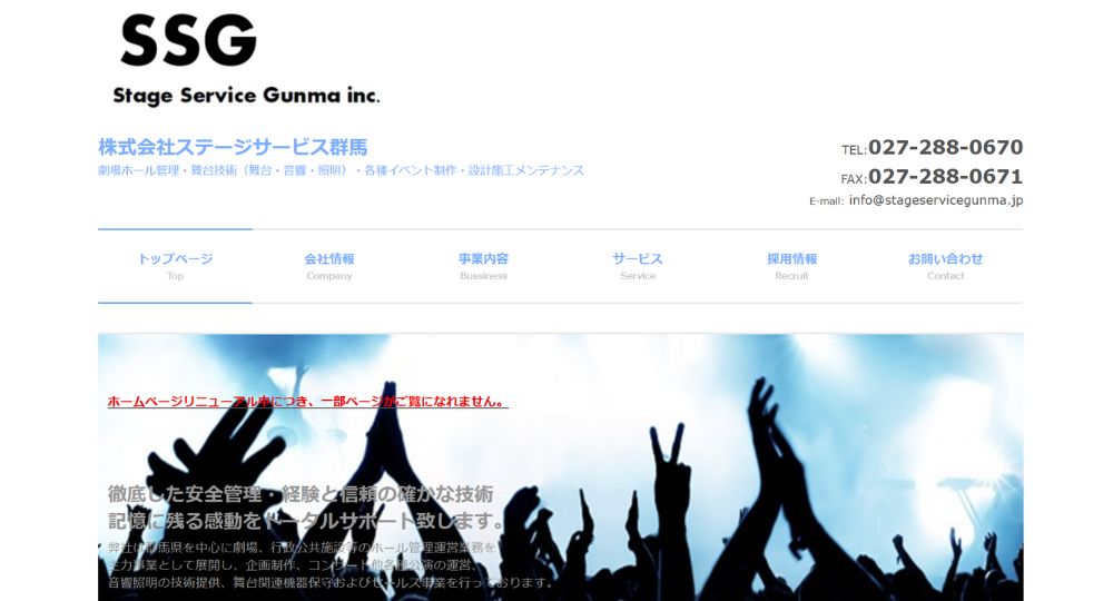 群馬のベンチャー企業株式会社ステージサービス群馬