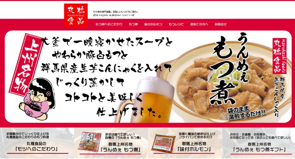 群馬のベンチャー企業株式会社丸橋食品