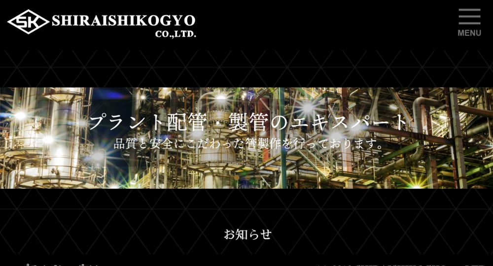 群馬のベンチャー企業株式会社白石興業