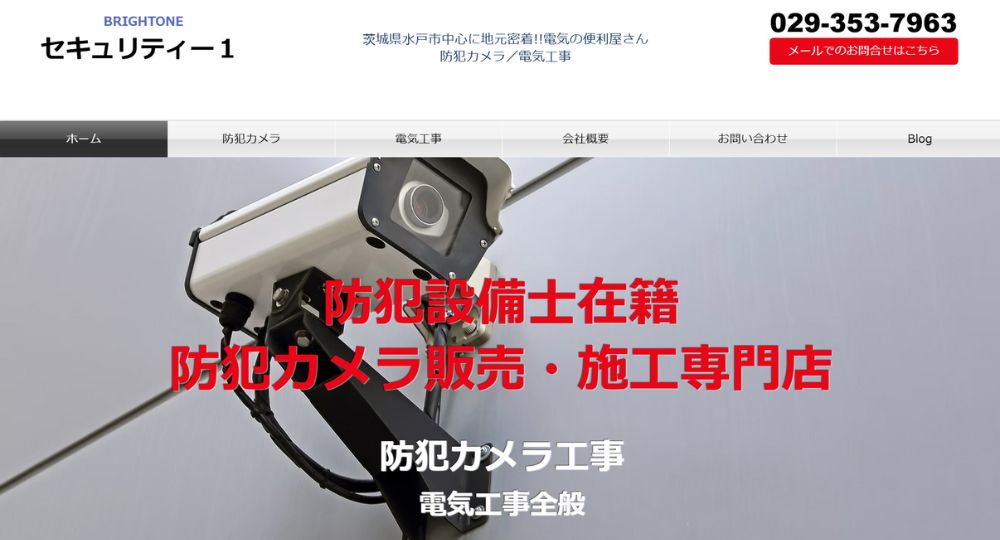 茨城のベンチャー企業株式会社ブライトワン
