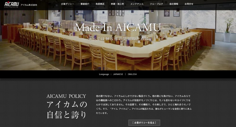 金沢_石川のベンチャー企業アイカム株式会社