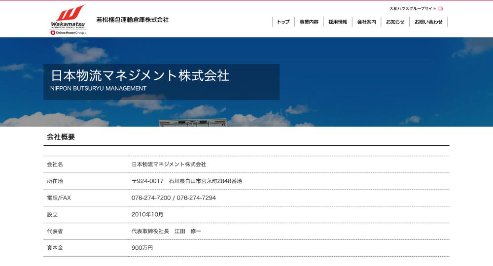 金沢_石川のベンチャー企業日本物流マネジメント株式会社