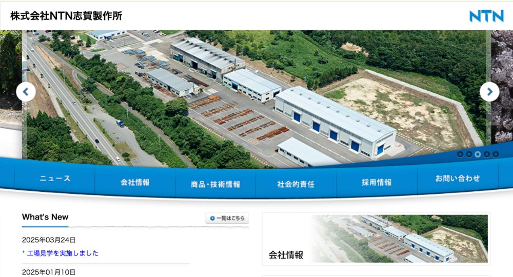 金沢_石川のベンチャー企業株式会社NTN志賀製作所