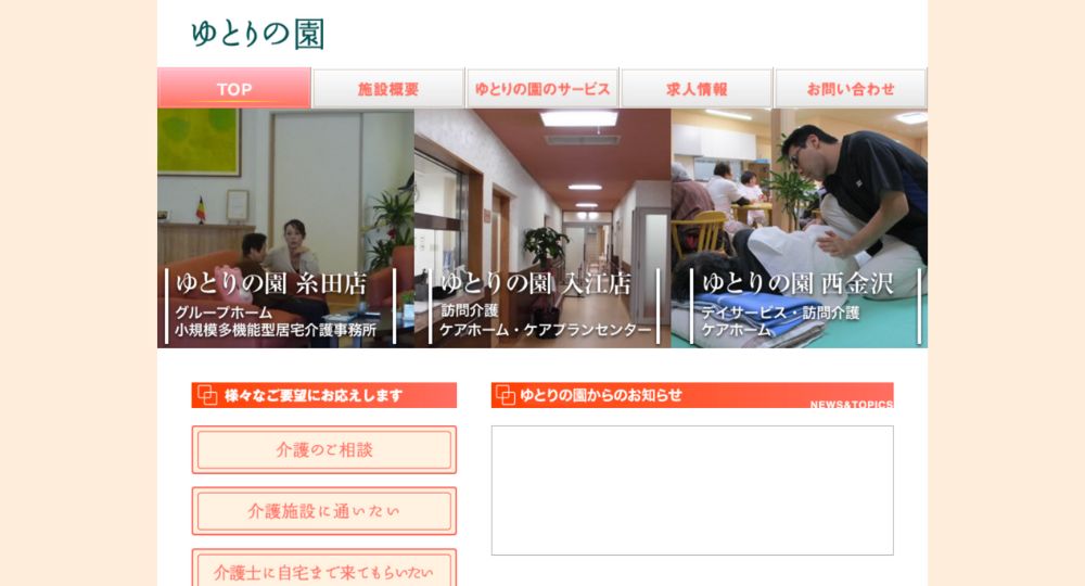 金沢_石川のベンチャー企業株式会社ゆとりの園