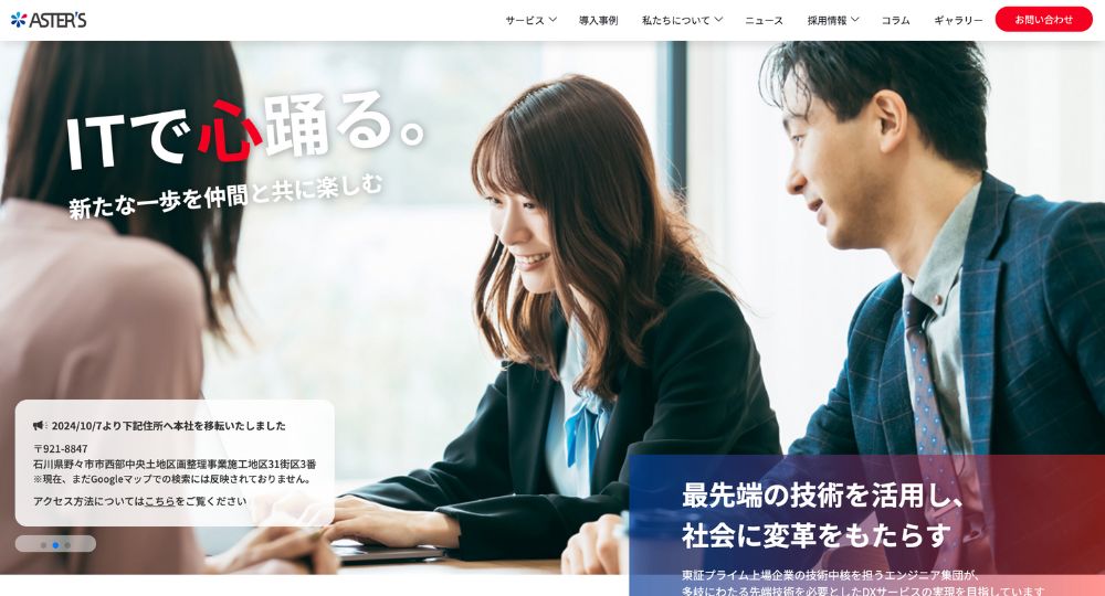 金沢_石川のベンチャー企業株式会社アスタース