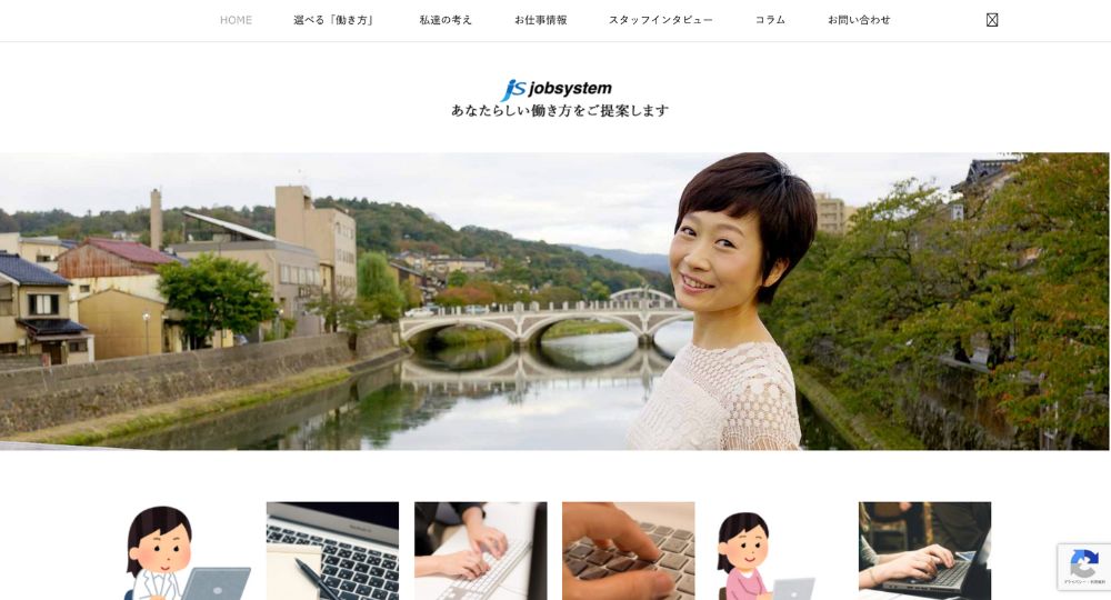 金沢_石川のベンチャー企業株式会社ジョブシステム