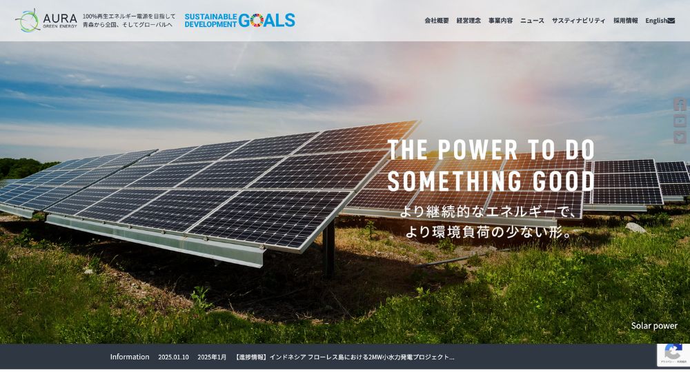 青森のベンチャー企業AURA-Green Energy株式会社
