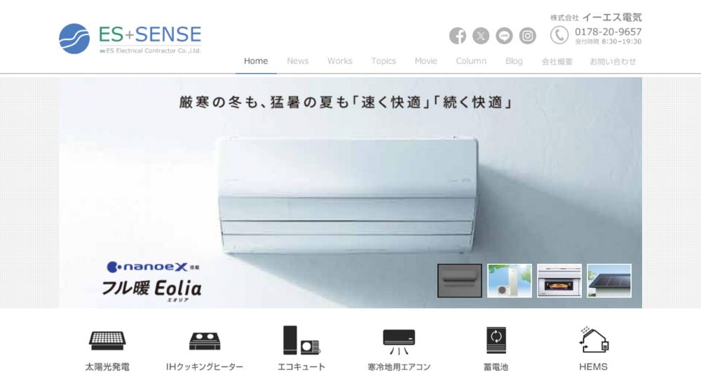 青森のベンチャー企業株式会社イーエス電気