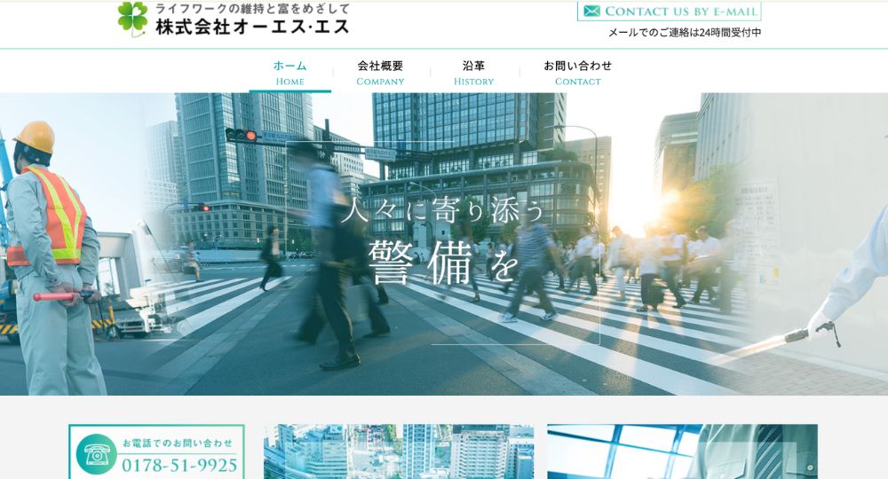 青森のベンチャー企業株式会社オーエス・エス