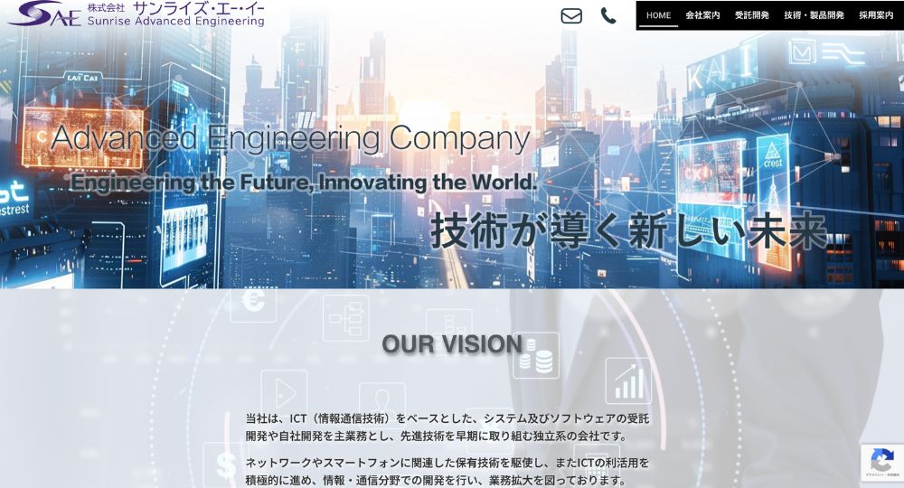 青森のベンチャー企業株式会社サンライズ・エー・イー