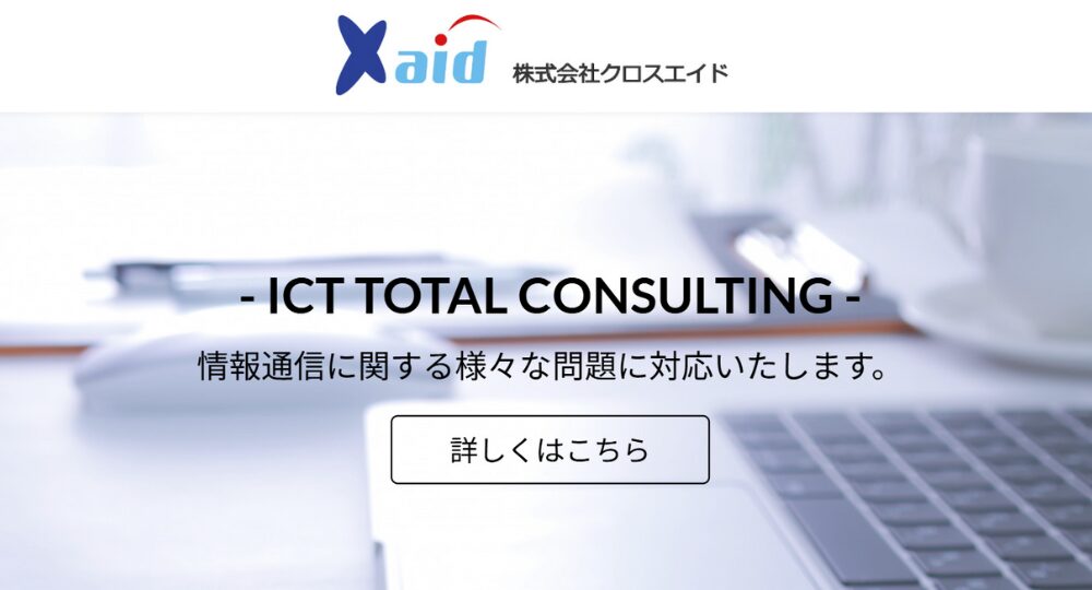 高松_香川のベンチャー企業株式会社クロスエイド