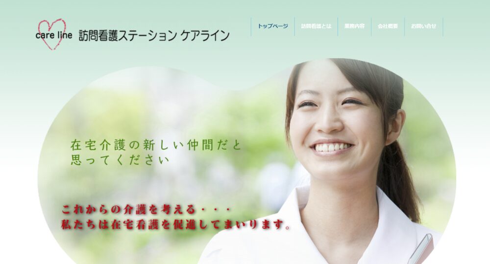 高松_香川のベンチャー企業株式会社ケアライン