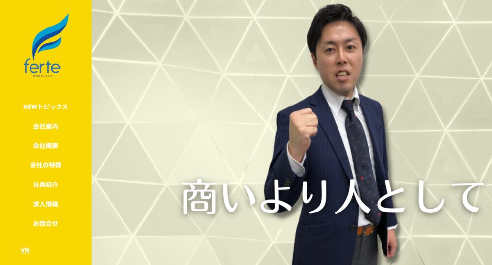 高松_香川のベンチャー企業株式会社フェルテ