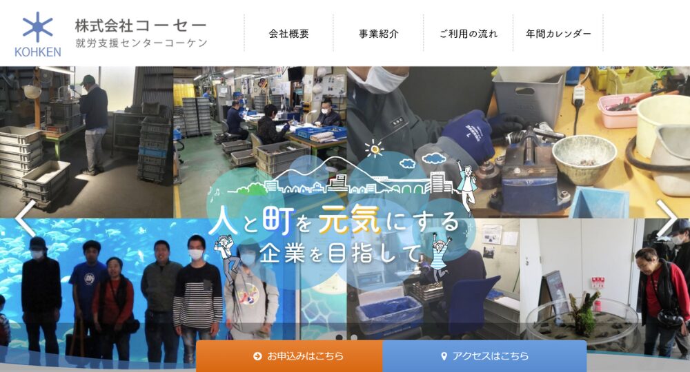 高知のベンチャー企業株式会社コーセー