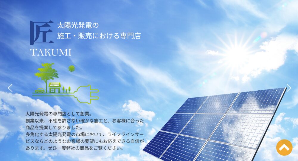 高知のベンチャー企業株式会社ライフラインサービス
