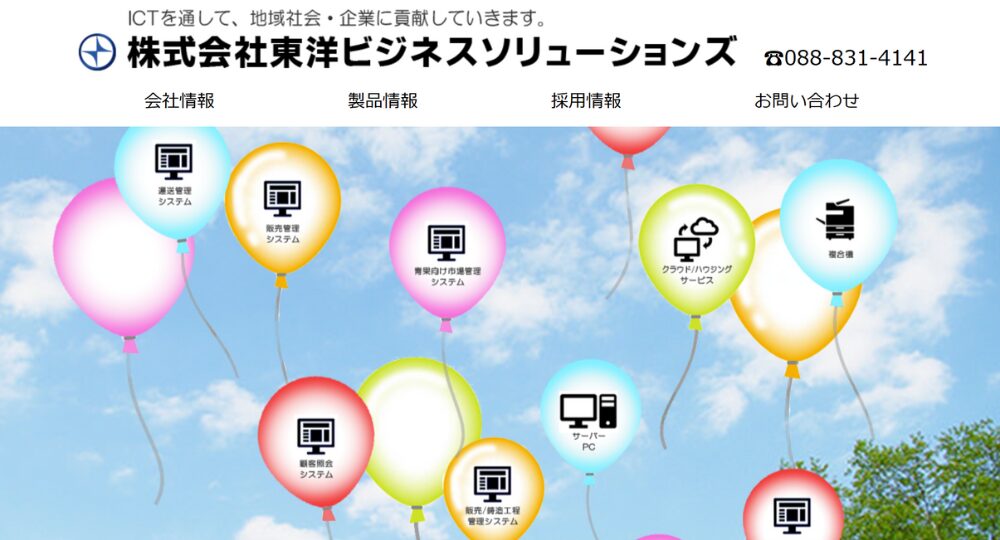 高知のベンチャー企業株式会社東洋ビジネスソリューションズ