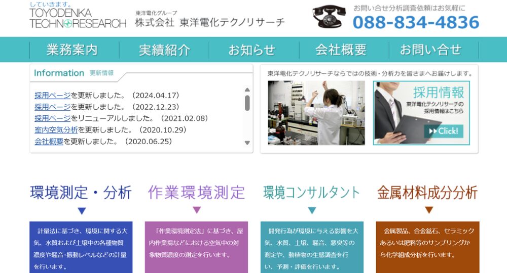 高知のベンチャー企業株式会社東洋電化テクノリサーチ
