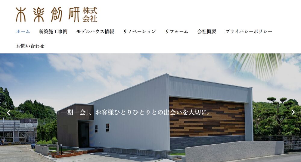 鹿児島のベンチャー企業木楽創研株式会社