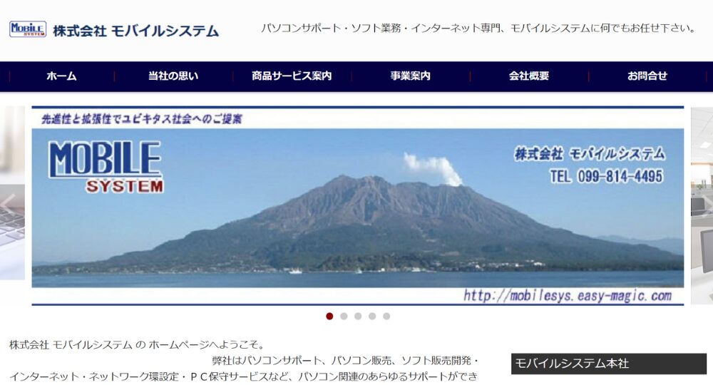 鹿児島のベンチャー企業株式会社モバイルシステム